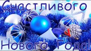 ВОЛШЕБНО КРАСИВОЕ НОВОГОДНЕЕ ПОЗДРАВЛЕНИЕ С НОВЫМ 2020 ГОДОМ!С НАСТУПАЮЩИМ НОВЫМ ГОДОМ 2020 ОТКРЫТКА