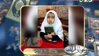 شکوفه های قرآن - رابعه 7 ساله از کابل