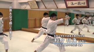 帝京大学空手道部「真向勝負」