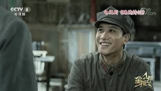 《星推荐》 20200121 彭冠英推荐《绝境铸剑》| CCTV电视剧