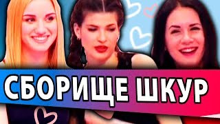 5 ШКУР ПОКУПАЮТ ПАРНЕЙ. Сердца за любовь. Обзор