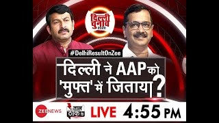 Taal Thok Ke: क्या Delhi ने AAP को 'मुफ्त' में जिताया ? | Delhi Election Result | AAP Win 2020