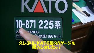 Ｎゲージ　２２５系０番台  『新快速』　【開封＆試験走行】