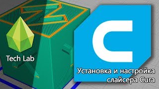 Установка и настройка слайсера Cura