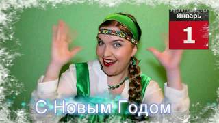 Новогодний калейдоскоп для глухих и не только.