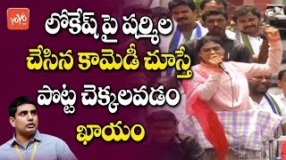 YS Sharmila Super Fun On Nara Lokesh | YSRCP Election Meeting | Razole | YS Jagan | YOYO TV
