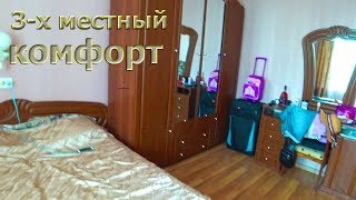 ОБЗОР номера база отдыха ПРИБОЙ