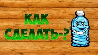 ПЛАСТИКОВАЯ ЕМКОСТЬ* любого РАЗМЕРА*в домашних условиях*
