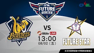 ?ᴴᴰ預賽::中信兄弟二軍vs大專FUTURE STAR::2019台灣棒球未來之星交流賽暨中華職棒二軍交流賽 網路直播