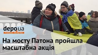 На мосту Патона пройшла масштабна акція