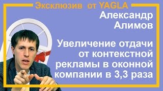 Увеличение конверсии в оконной компании