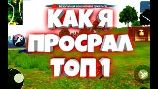 ?КАК Я ПРОСРАЛ ТОП 1 В FREE FIRE |? СДЕЛАЛ МНОГО КИЛОВОВ? Обновление Free Fire 1.17