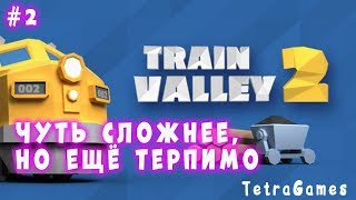 Train Valley 2 прохождение на русском 2