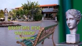 Θεραπευτιριο Φυσης