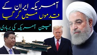 AMERICA IRAN TENSTION CHANGED AFTER DONALD TRUMP MIKE POMPEO STATMENT ABOUT CHINA iran |HAQEEQATNEWS
