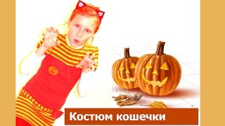Костюм кошечки на Новый год и Хэллоуин. Просто своими руками?