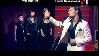 Виталий Козловский - Живой концерт Live. Эфир программы "TVій формат" (04.04.07)