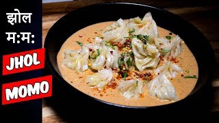 Jhol momo | momo ko jhol | bhatmas ko achar for momo | nepali momo ko char
