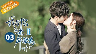 《我与你的光年距离2》第3集 夏曦意外坠楼 Long For U 2 EP3【芒果TV青春剧场】