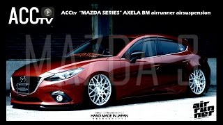 ACCtv AIRRUNNER MAZDA3/AXELA[BM]エアサス