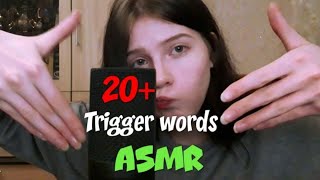 ASMR Russian Trigger words, Mouth sounds | АСМР Русские Слова Триггеры, Звуки рта