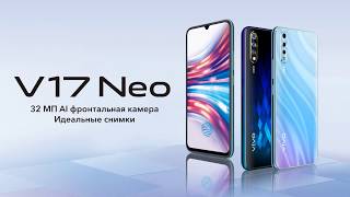 vivo V17 Neo | Сканер отпечатков на экране
