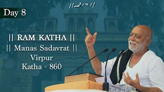 Day 8 || Morari Bapu, Manas Sadavrat Virpur Ramkatha || 2020 || અન્નક્ષેત્ર દ્વિશતાબ્દી મહોત્સવ