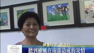 莫拉克慈濟大愛電視DaAiTV_民眾愛心踴躍 貢獻己力溫馨處處