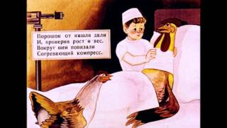 как лечили петуха