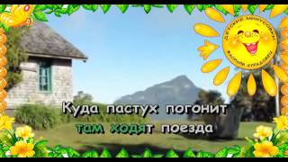 Песня  Тычеловек Из кинофильма Приключения Электроника. Караоке для детей.