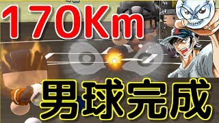 パワプロアプリ No 1360 ロマン「170km男球」ついに完成！ Nemoまったり実況 パワプロ アプリ