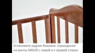 Сборка кроватки Наша мама Джулия колёса - качалка