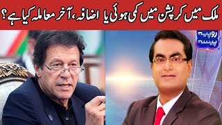 Rupiya Paisa With Ali Nasir | 29 January 2020 | AbbTakk