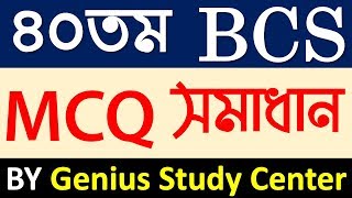 40th BCS MCQ Preliminary Exam Question Solution  - 2019