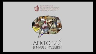 Что такое классическая музыка? Ляля Кандаурова