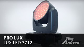 Pro Lux LUX LED 3712 – Обзор вращающейся головы