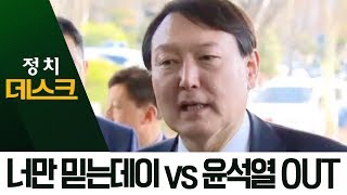 윤석열, 부산 이어 광주행…보수 vs 진보 단체 ‘충돌’ | 정치데스크