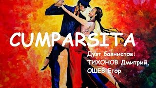 Танго "КУМПАРСИТА"