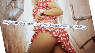 Haykakan Qfurnerov Bocer #19 Серия/Մաս 18+ Madlipz