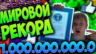 МИРОВОЙ РЕКОРД В Slither.io 1.000.000.000.0 | WORLD RECORD in Slither.io