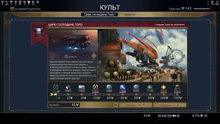 Skyforge Тыкаем новую Акцию (Цирк господина Горо)