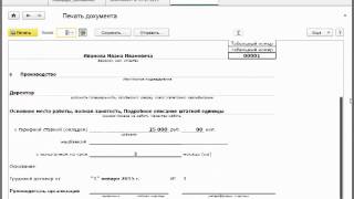 Прием на работу в организацию
