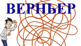 VEF 202 Верньерка