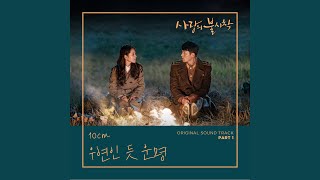 우연인 듯 운명 But it's Destiny