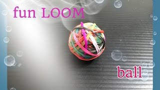FUN LOOM　　ball　　　ファンルームで作る簡単ボール　　作り方