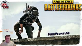 ПАБГ, PUBG, ПАБДЖИ ОРИДЖИНАЛ - СтримLand #14. В Топы !!!