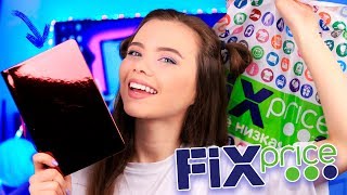 ФИКС ПРАЙС АПРЕЛЬ! | КРУТОЙ ЗЕРКАЛЬНЫЙ БЛОКНОТ!