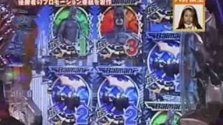 パチンコ-CRバットマンビギンズ動画-グラビアアイドル対決-