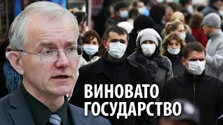 Люди остались без денег не из-за коронавируса, а из-за государства
