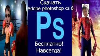 Скачать Adobe photoshop cs 6 ПОЛНОСТЬЮ НА РУССКОМ!!1! [х32-х64]